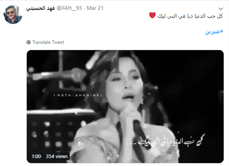 المطربة المصرية شيرين عبدالوهاب - أرشيفية