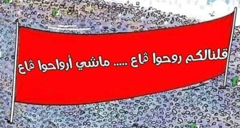 شعار "يَتْنَحَّاوْ قاع"  شعار -يَتْنَحَّاوْ قاع- في مظاهرات الجزائريين