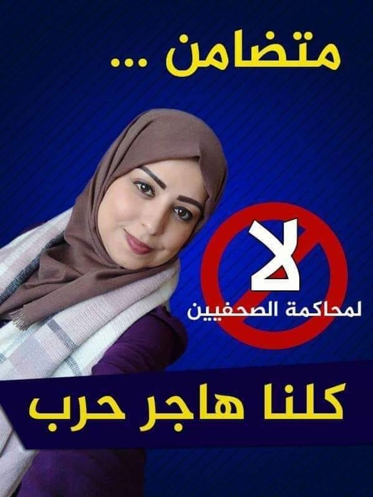 صورة يتداولها نشطاء حملة التضامن مع الصحفية هاجر حرب صورة يتداولها نشطاء حملة التضامن مع الصحفية هاجر حرب