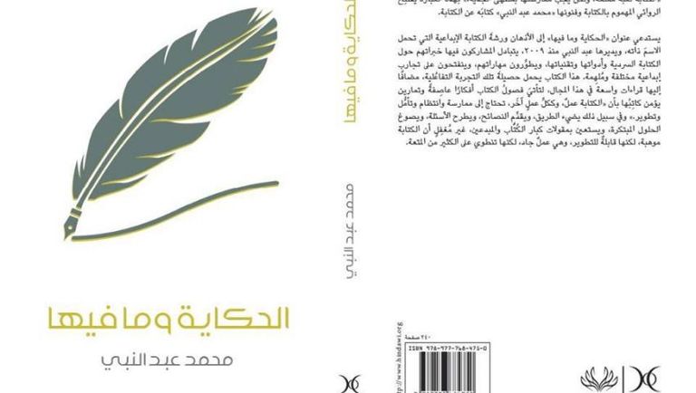 جانب من ورشة إبداعية للروائي وليد علاء الدين