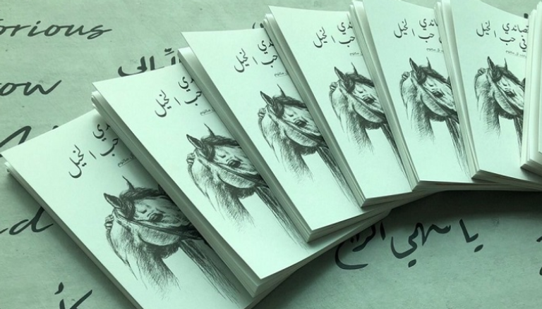 غلاف كتاب "قصائدي في حب الخيل"