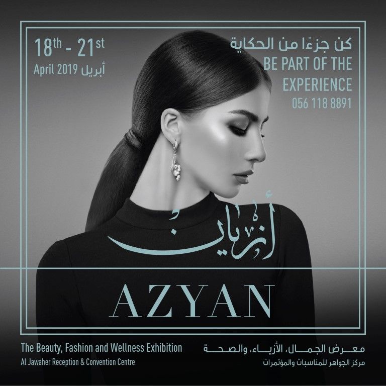 "أزيان" للجمال والأزياء والصحة ينطلق في الشارقة أبريل المقبل