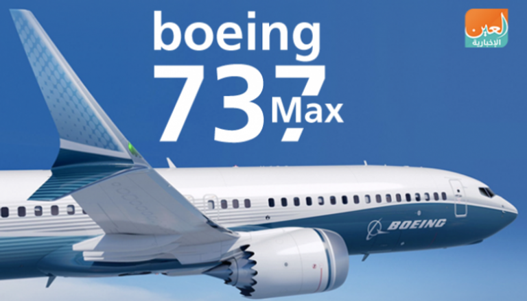كارثة جديدة لبوينج 737 ماكس 8