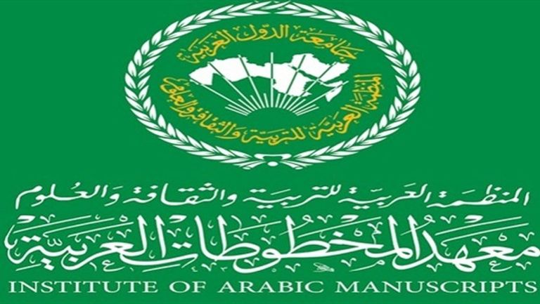 أحد مخطوطات المعهد العربي للمخطوطات- صورة أرشيفية