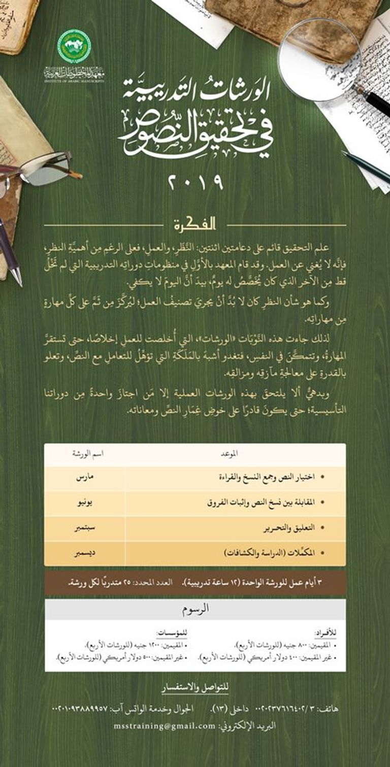 أحد مخطوطات المعهد العربي للمخطوطات- صورة أرشيفية