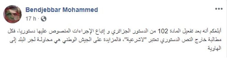 مواقف الجزائريين عبر مواقع التواصل الاجتماعي مظاهرات حاشدة في الجزائر مطالبة برحيل نظام بوتفليقة