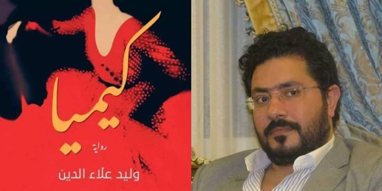 الكاتب المصري وليد علاء الدين