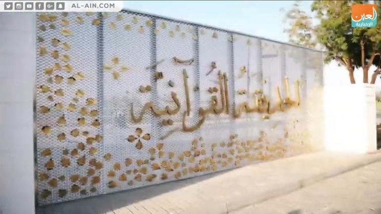 الحديقة القرآنية في دبي