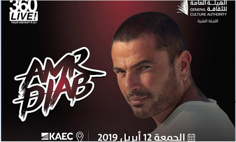 الفنان المصري عمرو دياب