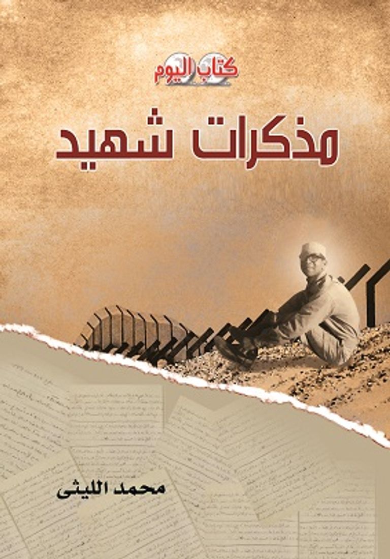 صورة للشهيد سيد بسطويسي 