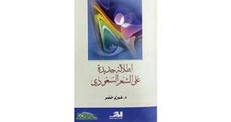 الشاعر فوزي خضر