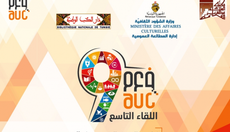 شعار لقاء الفهرس العربي الموحد في تونس