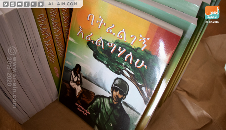 الكاتب الإثيوبي ليبانوس جدامو