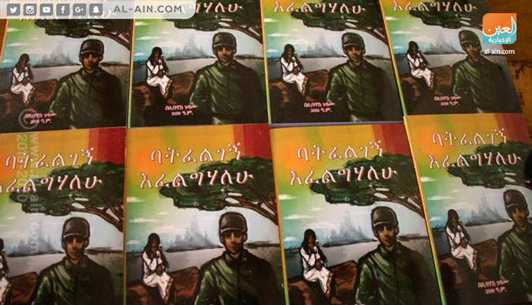 الكاتب الإثيوبي ليبانوس جدامو