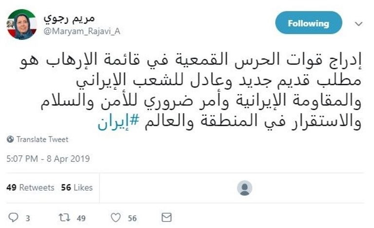 مريم رجوي خلال مؤتمر سابق للمعارضة الإيرانية