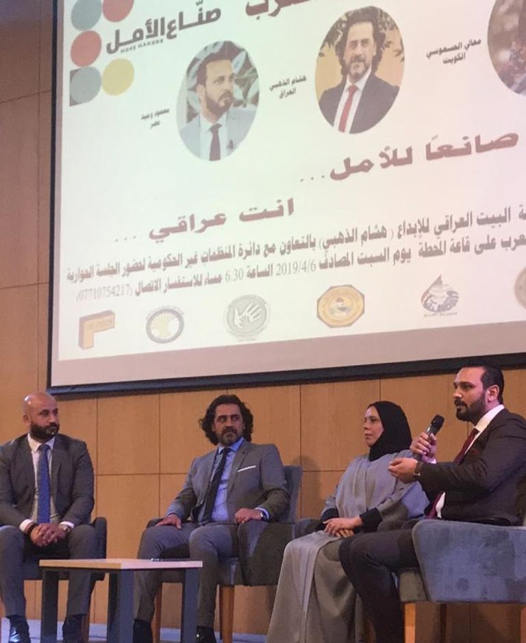 صناع الأمل يلتقون في بغداد لتبادل التجارب والخبرات في العمل الإنساني
