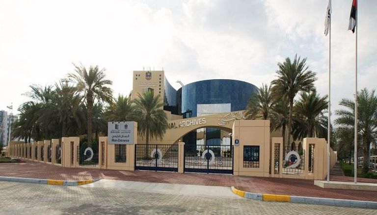 مقر الأرشيف الوطني الإماراتي 