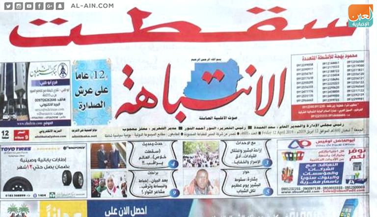 الصحف السودانية الانتباهة