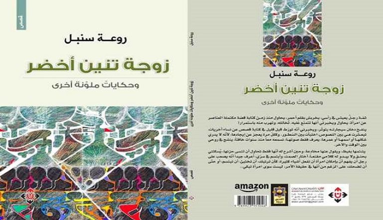 المجموعة القصصية