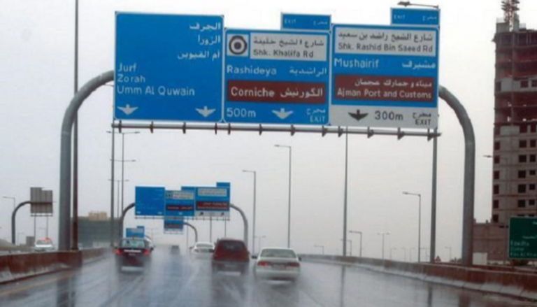 لا حوادث مرورية بليغة في عجمان بسبب الأمطار - أرشيفية