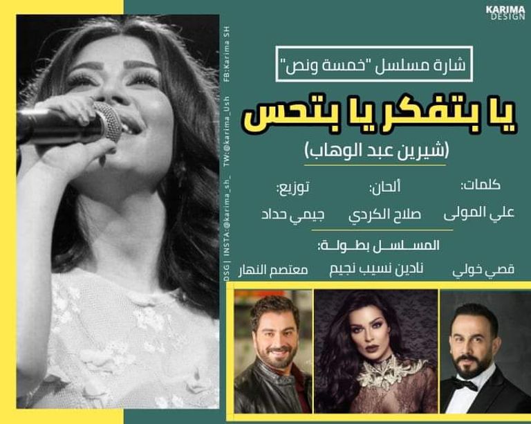 شيرين ومحمد منير 