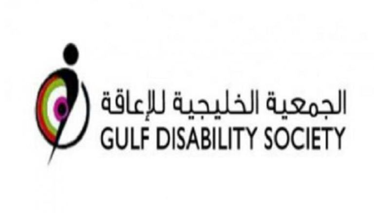 شعار الجمعية الخليجية للإعاقة