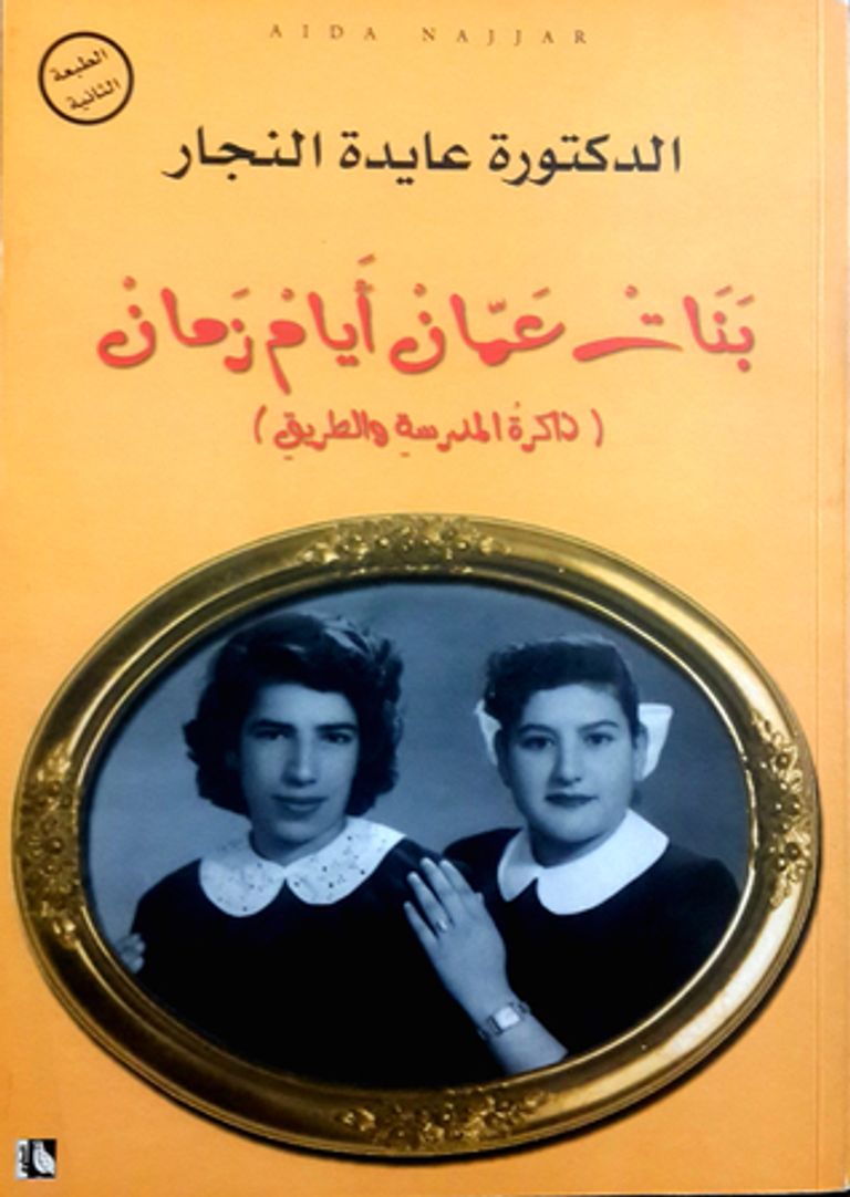 الدكتورة عايدة النجار وغلاف كتابها الجديد