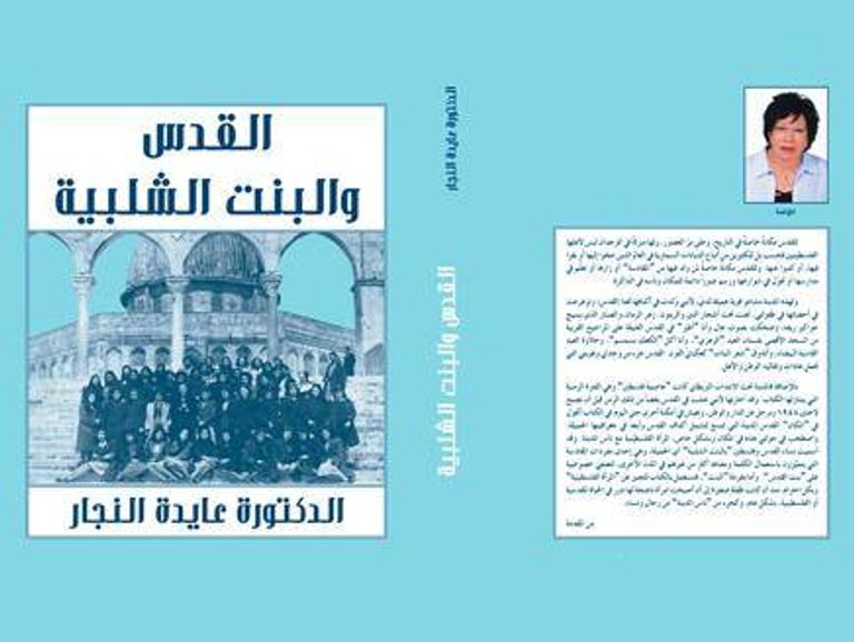 الدكتورة عايدة النجار وغلاف كتابها الجديد
