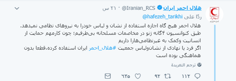 تغريدة الهلال الأحمر الإيراني علاقة قديمة تربط نظام ولاية الفقيه بتنظيم القاعدة الإرهابي