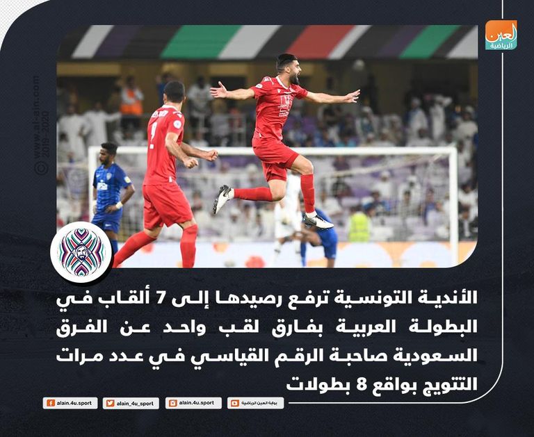 فرحة فريق النجم الساحلي