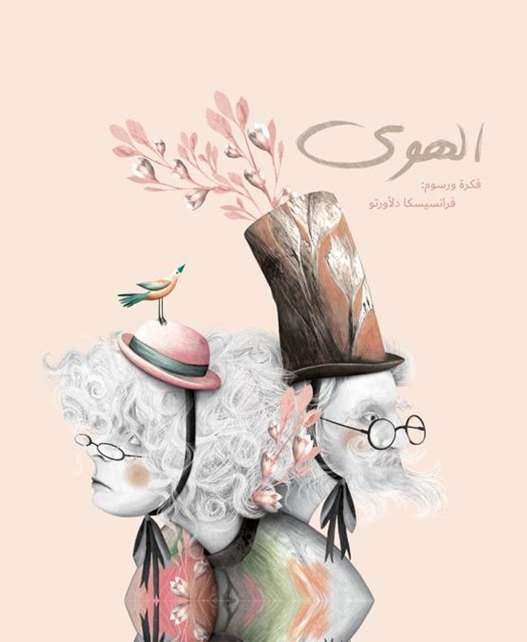 غلاف كتاب "فوشتاكاتو" للكاتبة مريم الجمال