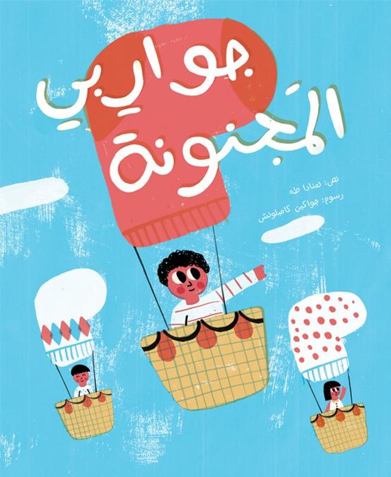 غلاف كتاب "فوشتاكاتو" للكاتبة مريم الجمال