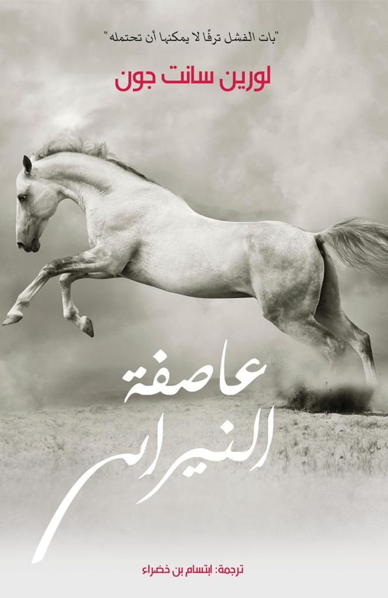 غلاف كتاب "فوشتاكاتو" للكاتبة مريم الجمال