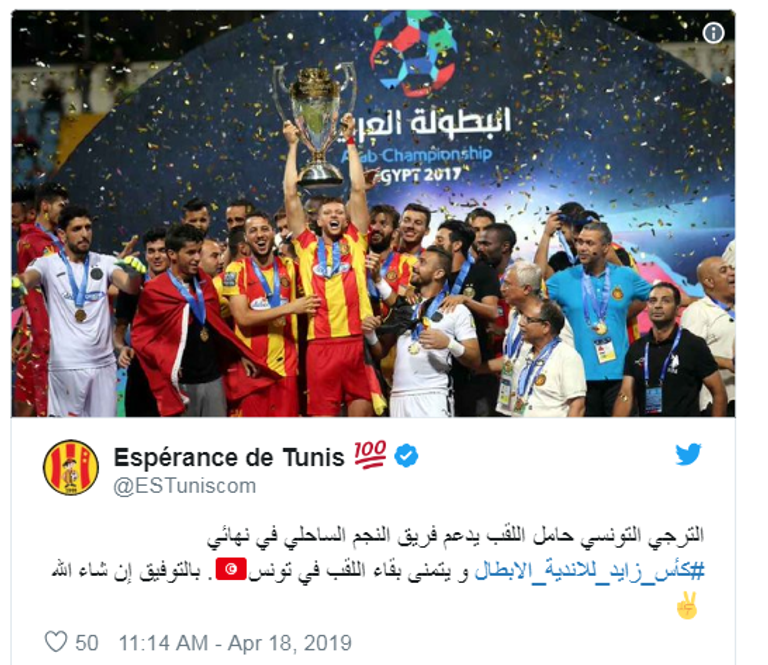 جماهير الترجي التونسي 