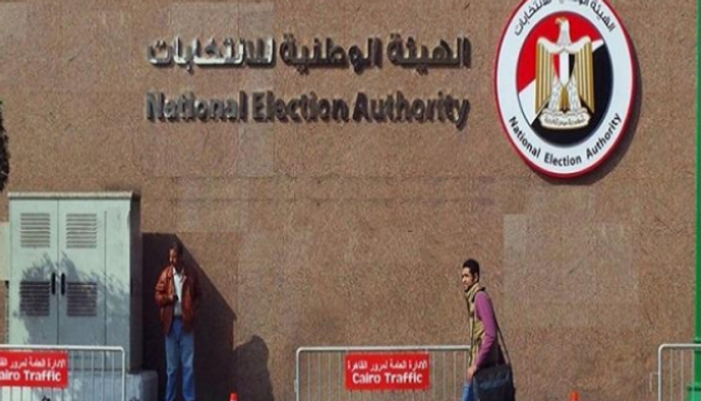 مقر الهيئة الوطنية للانتخابات في مصر