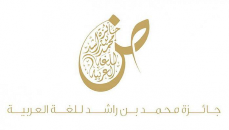 شعار جائزة محمد بن راشد للغة العربية 