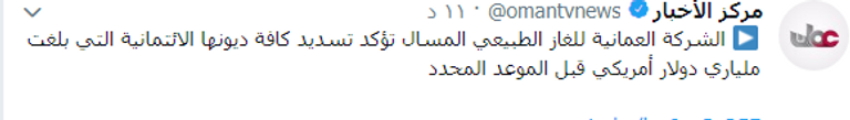 الشركة العمانية للغاز الطبيعي