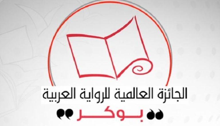 شعار جائزة البوكر العربية