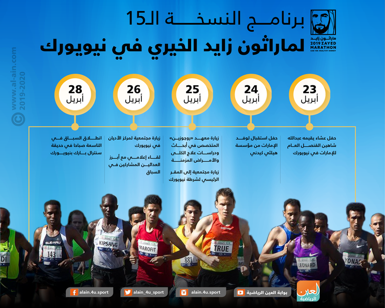 ماراثون زايد الخيري