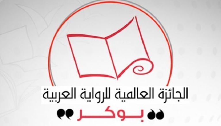 شعار الجائزة العالمية للرواية العربية (البوكر)
