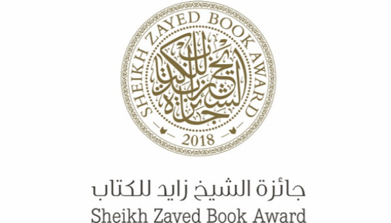 شعار جائزة الشيخ زايد للكتاب