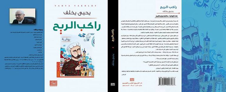 الروائي الفلسطيني يحيي يخلف - صورة أرشيفية