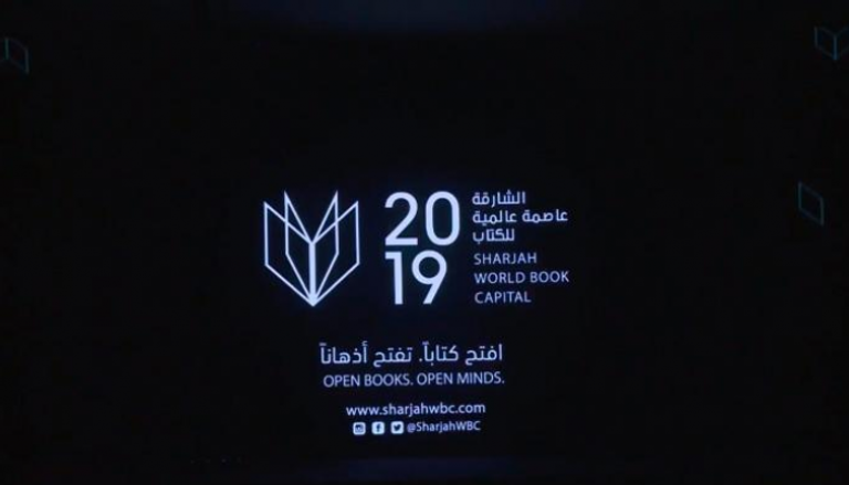 شعار الشارقة عاصمة عالمية للكتاب.