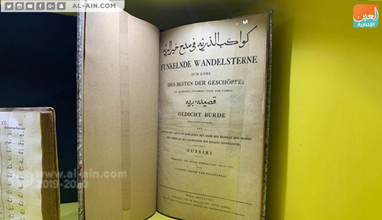 نسخ قديمة لترجمات نادرة للقرآن الكريم