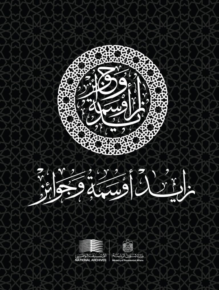 جانب من حفل توقيع كتاب "زايد .. أوسمة وجوائز" في معرض أبوظبي للكتاب