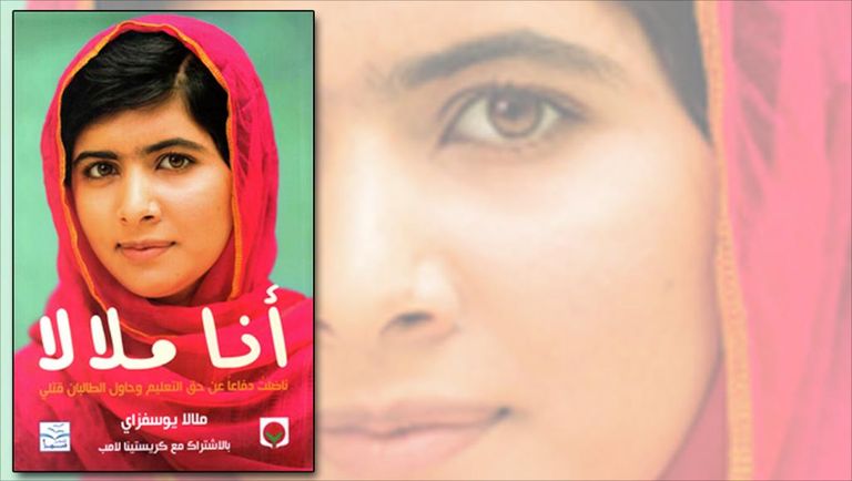 ملالا يوسف زاي