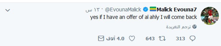 إيفونا خلال مواجهة الزمالك