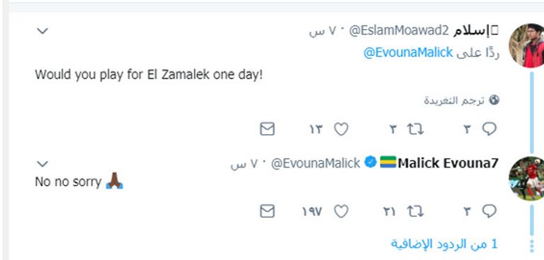 إيفونا خلال مواجهة الزمالك