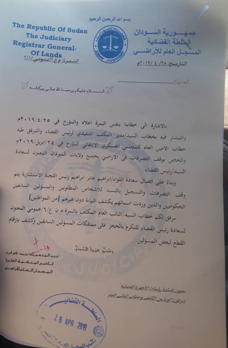 الحجز على أراضي قيادات نظام البشير الإخواني