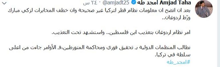 قطر متورطة بقتل فلسطيني في سجون أردوغان